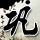 原版吕贝克音乐学院文凭【degxx.com】